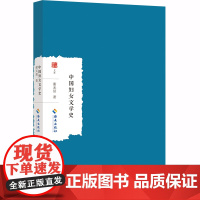 中国妇女文学史