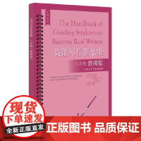 英语写作新思维 八年级(教师版)