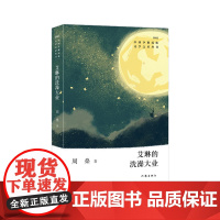 艾琳的洗澡大业(中国少数民族文学之星丛书2022年卷)