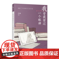 我曾截留过一个眼神:2022中国微型小说年选