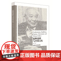 博雅双语名家名作-儒释道耶与中国文化