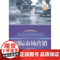 国际市场营销