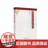 现代汉语语法词汇研究