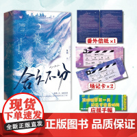 合久不分(全2册)晋江文学城人气作家 鱼霜 没心没肺没感情的工作机器×离婚后认真搞事业的大明星
