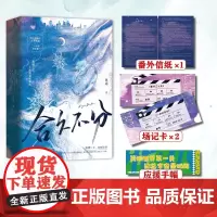 合久不分(全2册)晋江文学城人气作家 鱼霜 没心没肺没感情的工作机器×离婚后认真搞事业的大明星