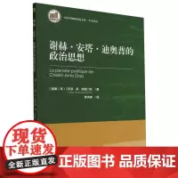 谢赫·安塔·迪奥普的政治思想