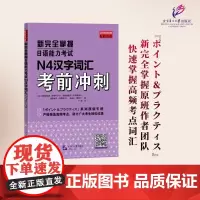 新完全掌握日语能力考试N4汉字词汇考前冲刺