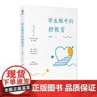 学生眼中的好教育