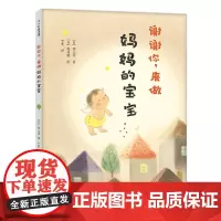 谢谢你,来做妈妈的宝宝