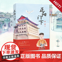 将军胡同+正阳门下(史雷老师经典作品集全二册)