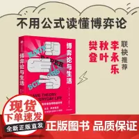 [ 正版书籍]博弈论与生活