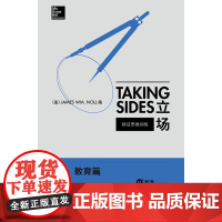 立场-辩证思维训练:教育篇(7版)