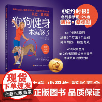 凯拉·桑德斯狗狗健身一本就够了