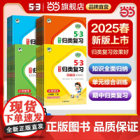 [2025春季新版]小儿郎53单元归类复习四4年级语文数学英语上册下册人教北师苏教讲解版同步教材单元练习巩固基础专项训题