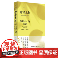 柠檬哀歌 高村光太郎 北京联合出版有限公司 正版书籍