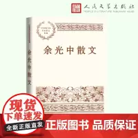 余光中散文(中国现当代名家散文典藏)