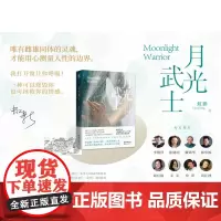 月光武士(从贫民窟走上世界文坛,比张爱玲更会讲故事的女作家,《饥饿的女儿》虹影新作 虹影 花城出版社 正版书籍