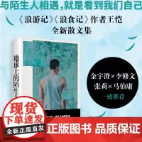 地球上的陌生人