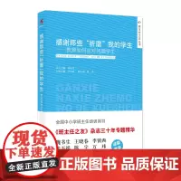 感谢那些“折磨”我的学生——教师如何应对问题学生