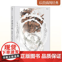 古舟子咏插图珍藏版 塞缪尔·泰勒·柯勒律治 江苏凤凰文艺出版社 后浪正版书籍