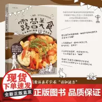露营美食 正版书籍