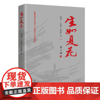 生如夏花(根据著名革命烈士王如痴生平事迹创作一代革命者生如夏花)