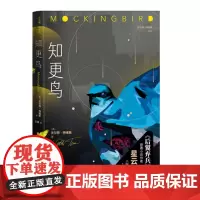 知更鸟(美国科幻小说星云奖入围作品) 沃尔特·特维斯 耿辉 译 人民文学出版社 正版书籍