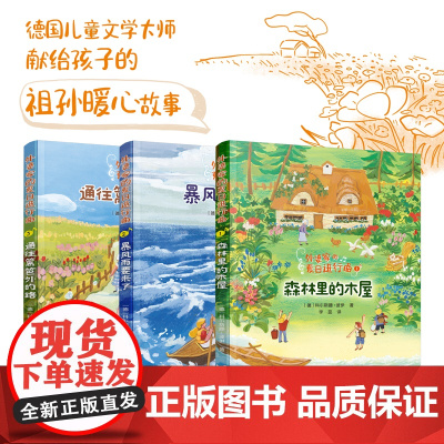 外婆家的夏日进行曲