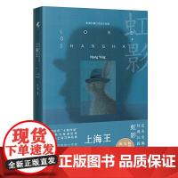 上海王(民国初年“十里洋场”,黑帮势力角逐纷争,再现老上海万种风情,从卖身为奴到叱咤风云,一代“申曲女王”传奇故事)