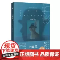 上海王(民国初年“十里洋场”,黑帮势力角逐纷争,再现老上海万种风情,从卖身为奴到叱咤风云,一代“申曲女王”传奇故事)