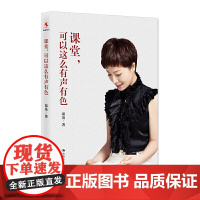 课堂,可以这么有声有色