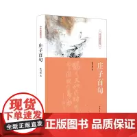 庄子百句(中华经典百句)