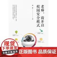 老师,请开启校园安全模式