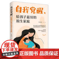 自我觉醒·给孩子的原生家庭