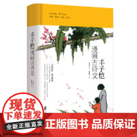 丰子恺漫画古诗文(清华附小书目)