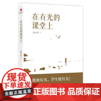在有光的课堂上