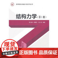结构力学(第Ⅰ册)