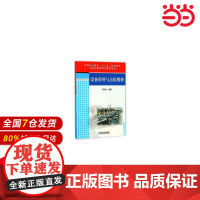 设备管理与点检维修 高志坚 著9787111426714