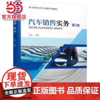 汽车销售实务 第2版