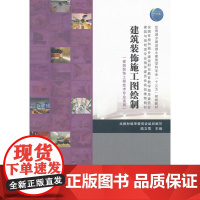 建筑装饰施工图绘制