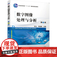 数字图像处理与分析 第3版