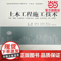 土木工程施工技术