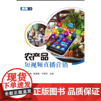 农产品短视频直播营销