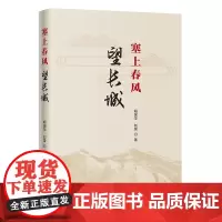 塞上春风——望长城 (游历长城沿线风光,探访长城精神内涵)