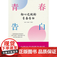 初心之地的青春告白
