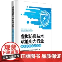 虚拟仿真技术赋能电力行业安全技能培训实践