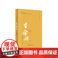 《生命册》(精篇本)