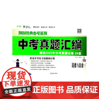 2024中考真题汇编道德与法治初中考试题通用版详细解析复习题