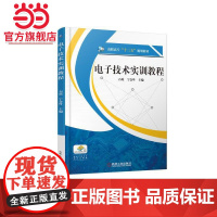 电子技术实训教程