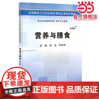 营养与膳食(五年制高职)